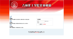 Desktop Screenshot of mail.jlict.edu.cn