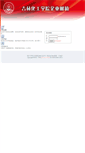 Mobile Screenshot of mail.jlict.edu.cn
