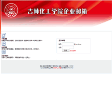 Tablet Screenshot of mail.jlict.edu.cn